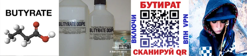 сколько стоит  Малая Вишера  Бутират бутик 